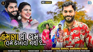 Hamna Thi Cham Tame Dekhato Nathi song artwork