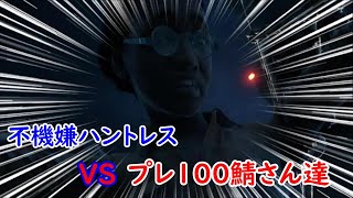 寝起きハントレスでプレ１００鯖達に挑む！　BUNKARAのDead by daylight 日記