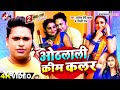 Awadhesh Premi Yadav Shilpi Raj Othlali Cream Colour Bhojpuri Video Song