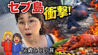 【衝撃】56歳ひとり旅、HIS29,800円セブ島が想像以上だった…