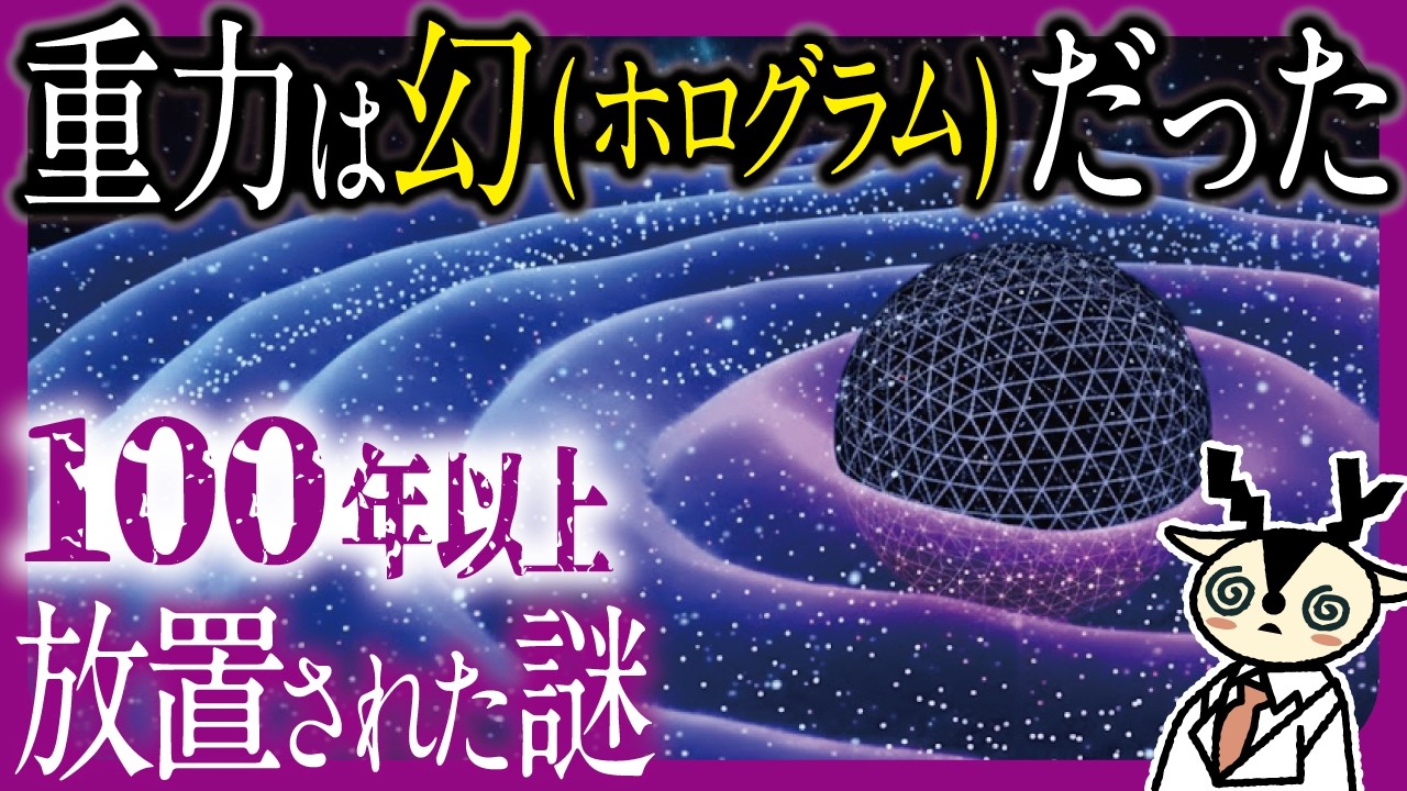 【最新速報】重力は存在しない。100年信じた「引力」をゴミ箱に捨てる最新の『情報重力論』がヤバすぎた