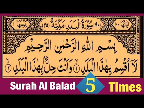 Surah Al Balad 5 Times In Beautiful Voice With Arabic Text HD By SaifurRahman | Tajweed Ul Quran