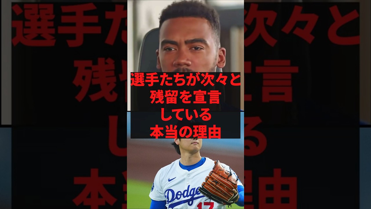 「残留する理由は翔平だよ」選手たちが次々と残留を宣言している本当の理由