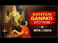 संतान गणपती स्तोत्र Santan Ganpati Stotram With Lyrics गणे�