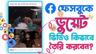 Facebook Reaction Video Kivabe Banabo | How To Make Reaction Videos Without Copyright Bangla.