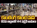 కౌంటింగ్ కౌంట్ డౌన్ ..| Counting Countdown At Kadapa District | AP Election Results | 