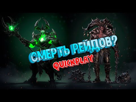 Quickplay в Guild Wars 2 - билет в рейды или начало конца?