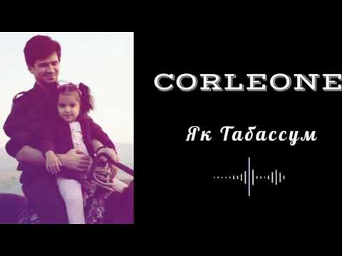 Corleone Як Табассум