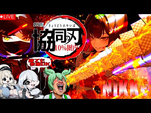 「勝利の女神ニケ3.5周年！協同作戦で10％圏内救済！」