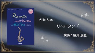 Download lagu アルトサックス ♪ リベルタンゴ♪ 演奏:須川展也 mp3 Download lagu アルトサックス ♪ リベルタンゴ♪ 演奏:須川展也 mp3