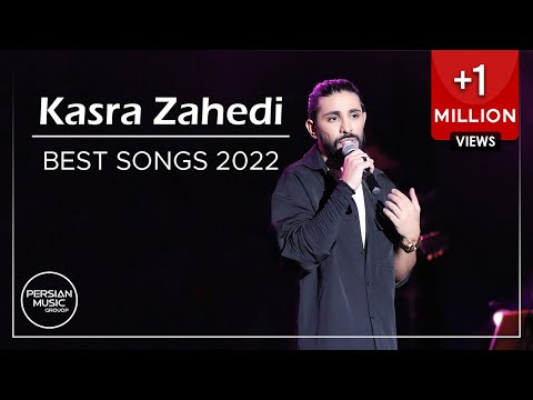 Kasra Zahedi - Best Songs 2022 ( کسری زاهدی - میکس بهترین آهنگ ها )