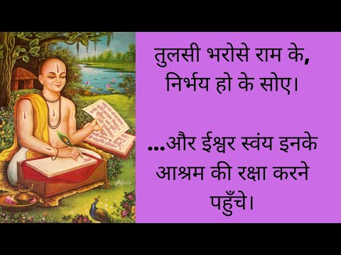 Sameera Navalkar Story of Tulsidas's Faith - in Hindi - My Voice Over