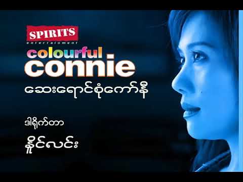 Connie Live Show  - Colourful - Connie  (2006)