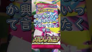 「ポケカ」カイさんのポケカを勝手に開封するアムロ