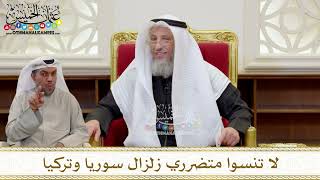 1414 - لا تنسوا متضرري زلزال سوريا وتركيا - عثمان الخميس
