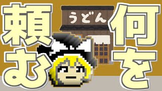 【ゆっくり茶番】おすすめは何ですか？？#Shorts
