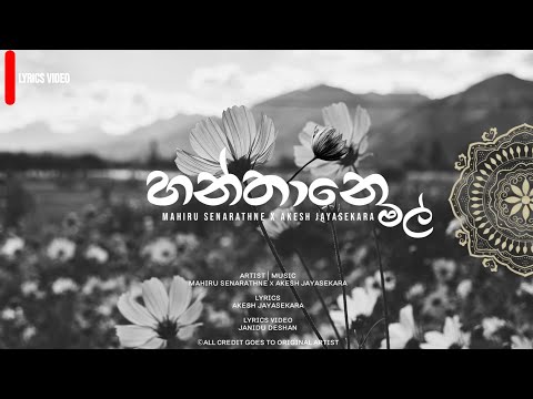 Hanthane Mal | Mahiru Senarathne x Akesh Jayasekara ( හන්තානෙ මල් ) Lyrics Video