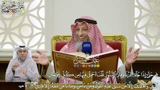 7 - تفسير سورة هود الآيات ( 40 - 44 ) - عثمان الخميس