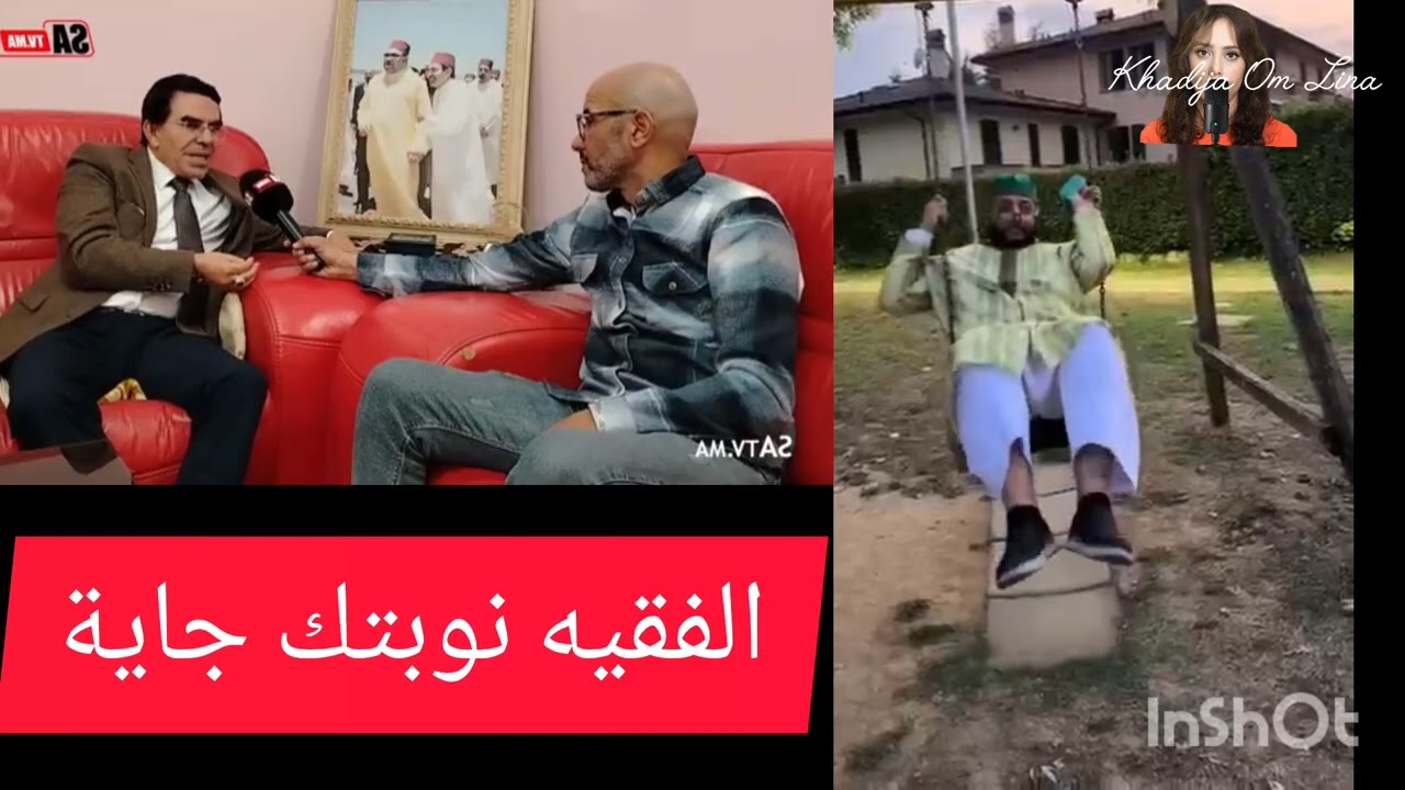 الفقيه نوبتك جاية