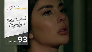 Երեք Նամակ Բելլայից, Սերիա 93, Անոնս / Ereq Namak Bellayic