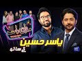Yasir Hussain | Imran Ashraf | Mazaq Raat Season 2 | Ep 124 | Honey Albela | Sakhawat Naz
