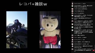 軽くレコパについて話します+雑談