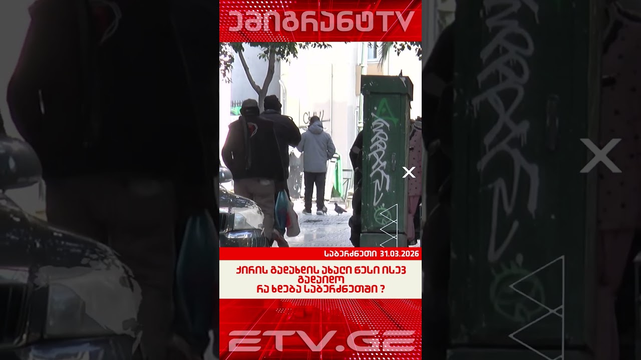 ქირის გადახდის ახალი წესი ისევ გადაიდო — რა ხდება საბერძნეთში ? #EmigrantTV #საბერძნეთი
