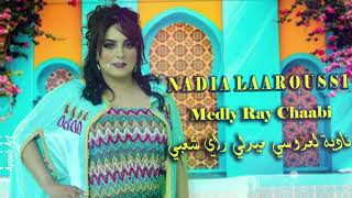 Nadia Laaroussi - Medley Ray Chaabi (EXCLUSIVE) | (نادية العروسي - ميدلي راي شعبي (حصرياً