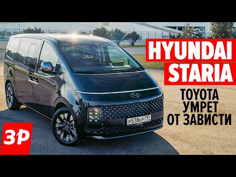 Hyundai Staria - когда завидуют Тойота, Киа и Пежо / Хендай Стария тест и обзор