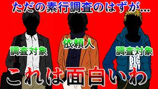 素行調査を頼まれたが事態は想定外の方向へ【ボクにとって最悪の日、キミにとって最高の日】