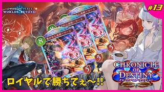 ロイヤルでグラマスを目指す熱い夜🐋シャドバWB配信