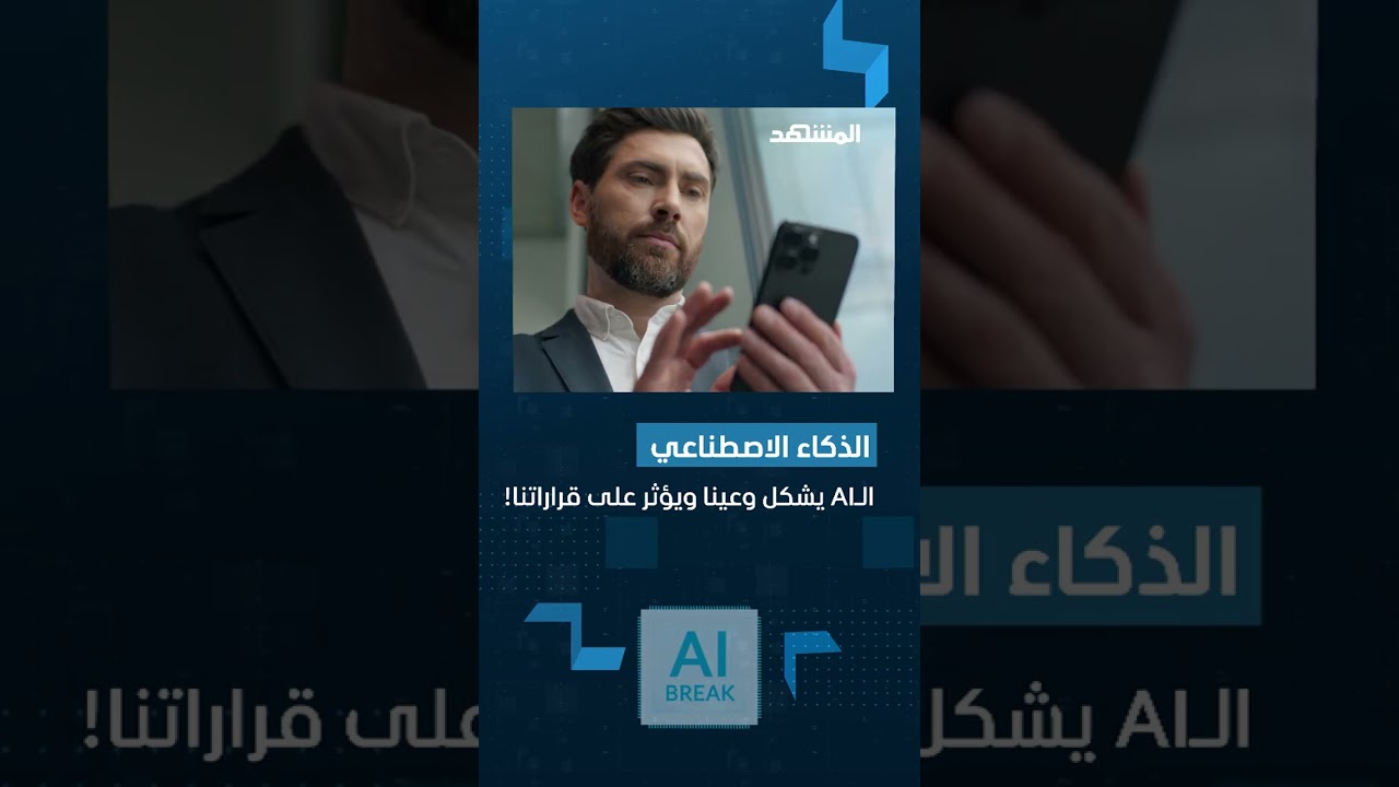 الذكاء الاصطناعي يهدد مدخرات الأردنيين