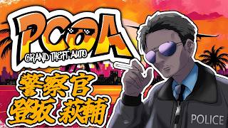 【#PCOARP】登坂萩輔#day167 エンディングテーマ