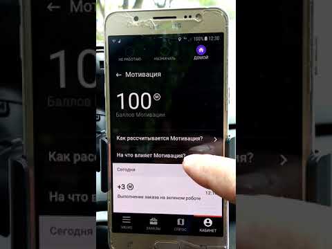 Мотивация в таксометре Ситимобил