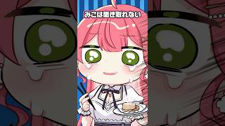 ホロメンに言葉が聞き取られてないみこち(？) 🤬🤔#切り抜き #さくらみこ