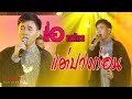 Cover Version เพลง แต่ปางก่อน เอ ณภทัร บ้านสิ�