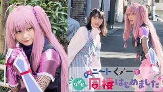 【密着撮影】テレビアニメ「ニートくノ一となぜか同棲はじめました 」CM撮影現場の裏側