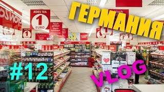 ГЕРМАНИЯ VLOG-12| ФРАНКЕН ЦЕНТР НЮРНБЕРГ| FRANKEN CENTER Nürnberg