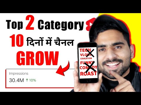 Top 2 Category For SHORTS Channel 2022 🔥 | 10 दिनों में 5 Video VIRAL होगी (with proof)