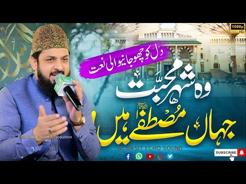 Wo Shehr Mohabbat Jahan Mustafa Hai Whi Ghar Bnany Ko G Chahta Hai - New Mind Relaxing Kalam