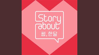 사랑일 것 같더라 Perhaps Love