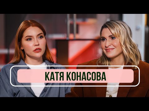 Катя Конасова - о разоблачении блогеров: Лерчек и Ивлеевой, дело Брауде и травля в сети