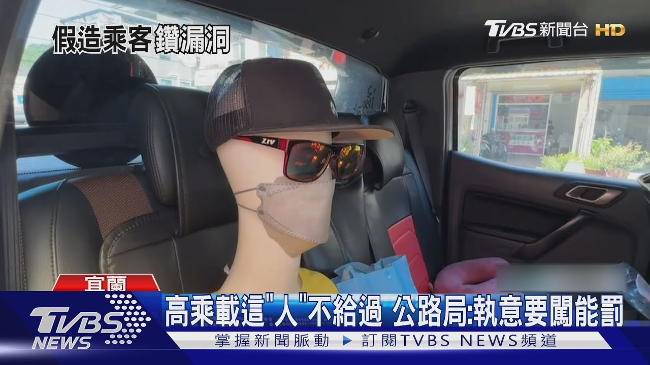 高乘載這「人」不給過　公路局：執意要闖能罰