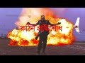 Eid Movie Kothin Protishodh Shakib Khan Apu Trailer
