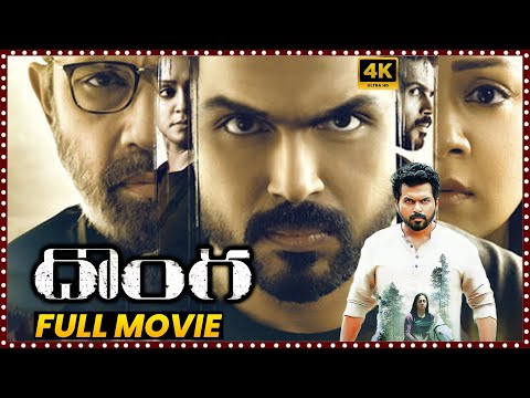 Donga Telugu Full Length HD Movie || Karthi || Jyothika || Sathyaraj || Latest Movie || Matinee Show