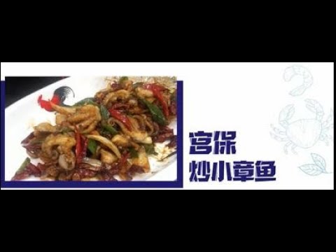 Nikudo Seafood 5stars Recipe (EN) :Kung Pao Fried Small Octopus