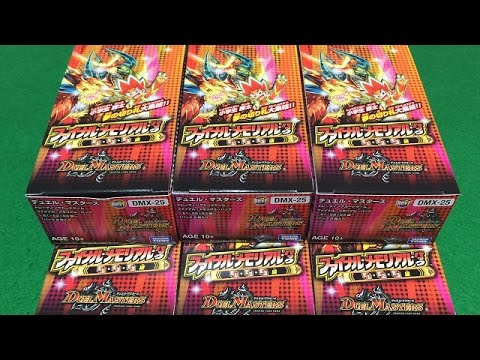 【デュエルマスターズ】勝太のファイナルメモリアルパック6BOX開封#2「剥けば剥くほど爆アド」 Video