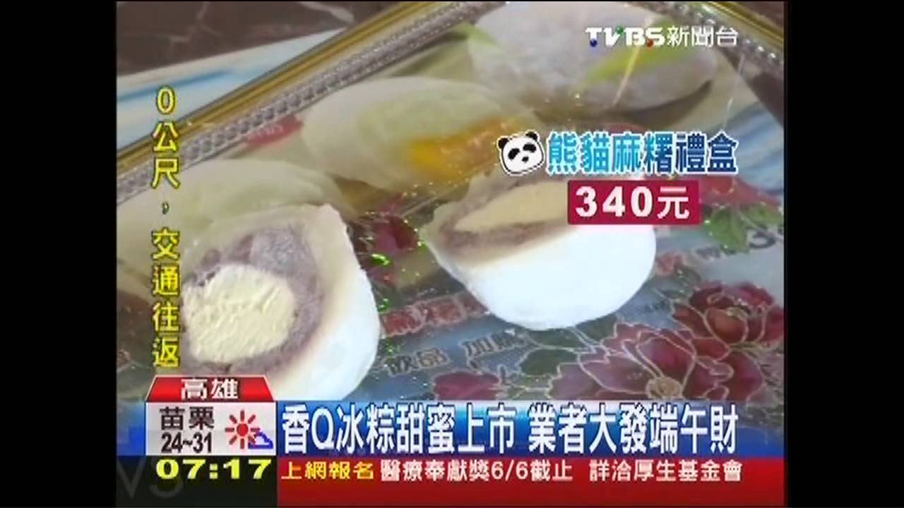 創意甜粽PK賽！　冰淇淋尬香Q甜粽