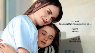 Ես կամ Էմմա Սապունջյան//Es kam Emma Sapunjyan