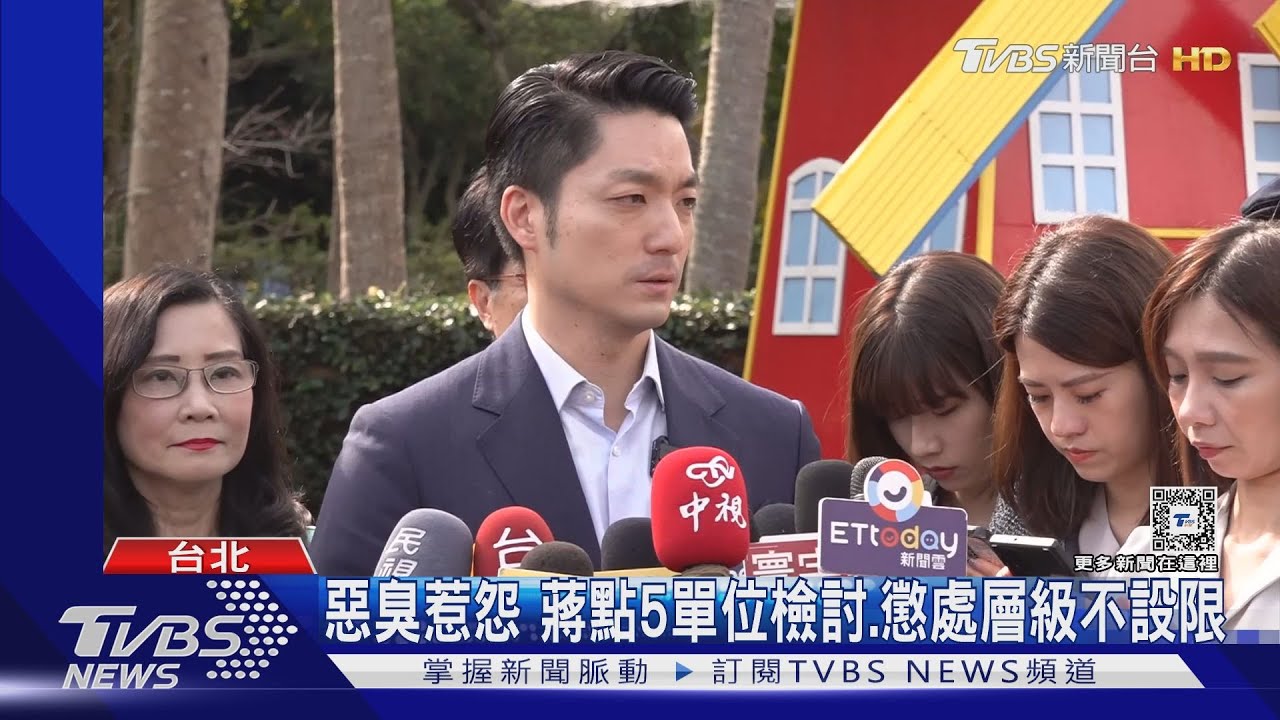 惡臭惹怨 蔣點5單位檢討懲處層級不設限